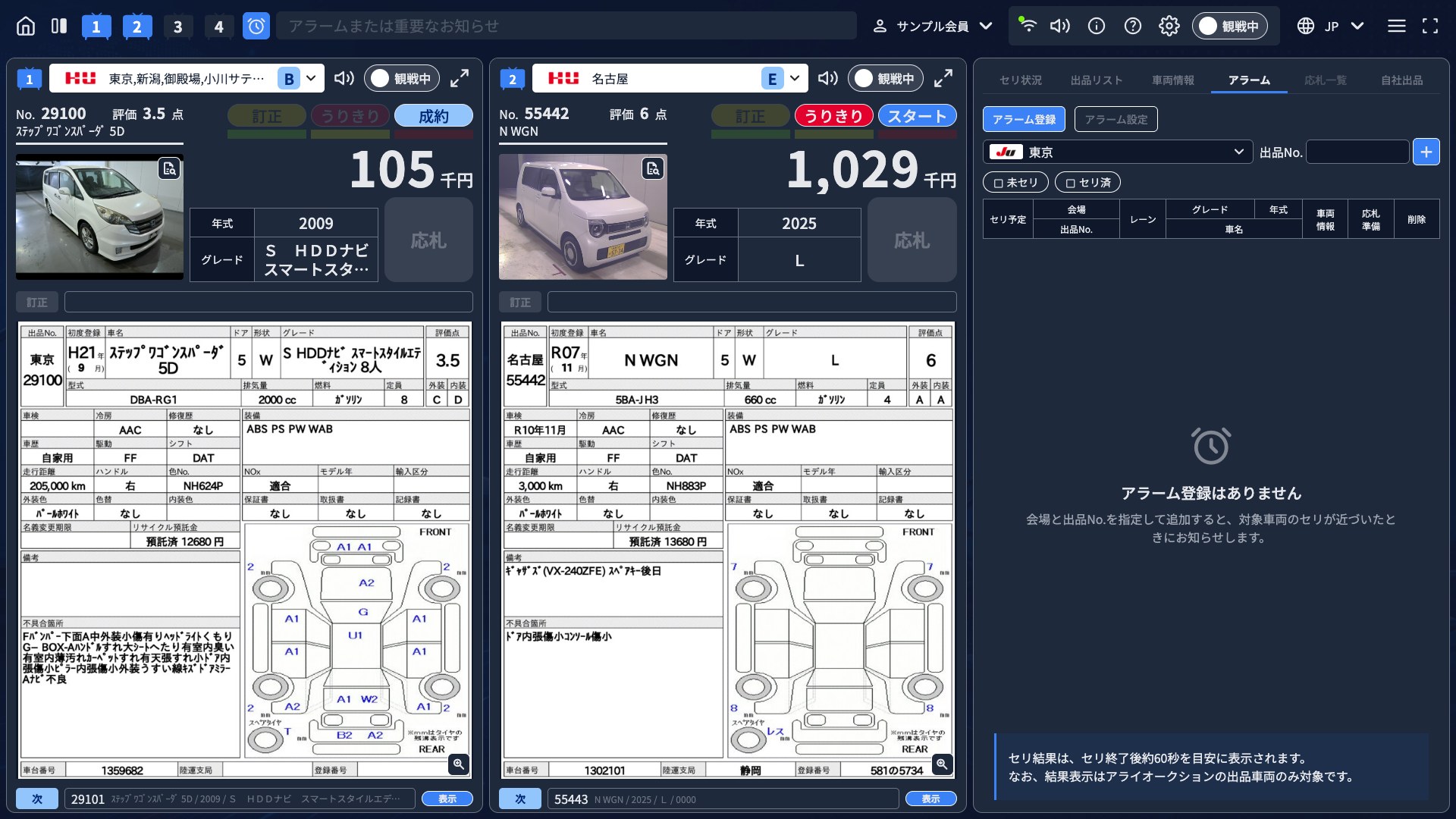 アラームパネル